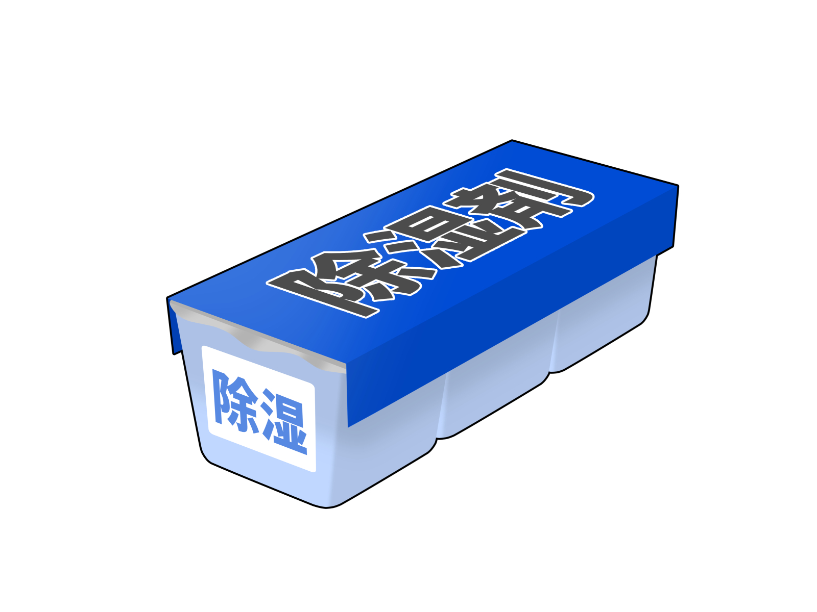 連なった除湿剤