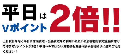 トイズキングの「平日はｖポイントが2倍」と書かれた見出し広告