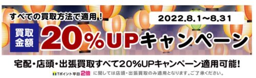 トイズキングの買取金額アップキャンペーンの紹介バナー