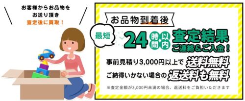 「トイフォレスト」の宅配買取の査定の速さについての紹介ページ