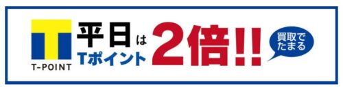 トイズキングのTポイントについての表記バナー