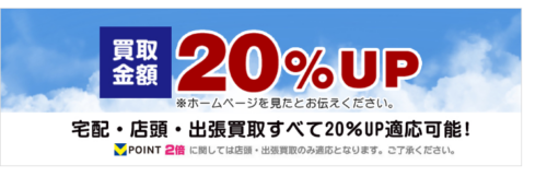 トイズキングの買い取り金額のアップキャンペーンの見出し広告