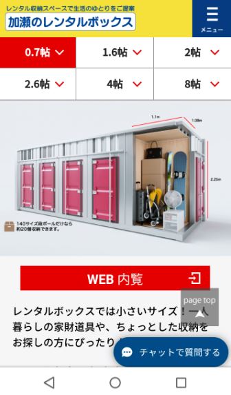 加瀬倉庫の公式サイトのトップページ