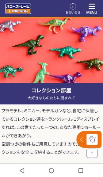 ハローストレージ公式サイト