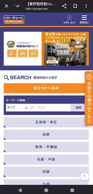 「ハローストレージ」の公式サイトのトップページ
