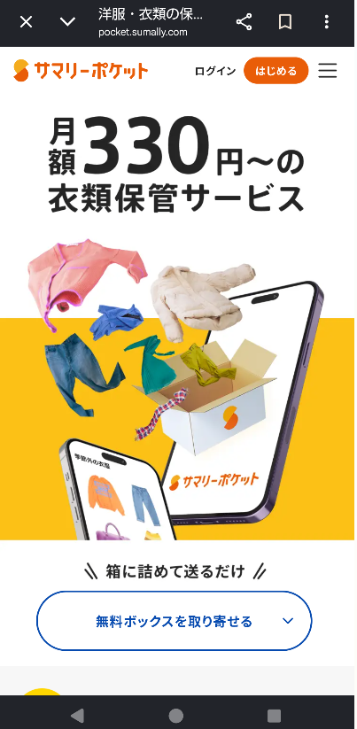 サマリーポケットの公式サイトのトップページ