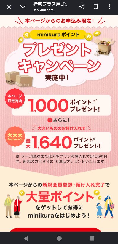 「ミニクラ」の公式サイトのトップページ