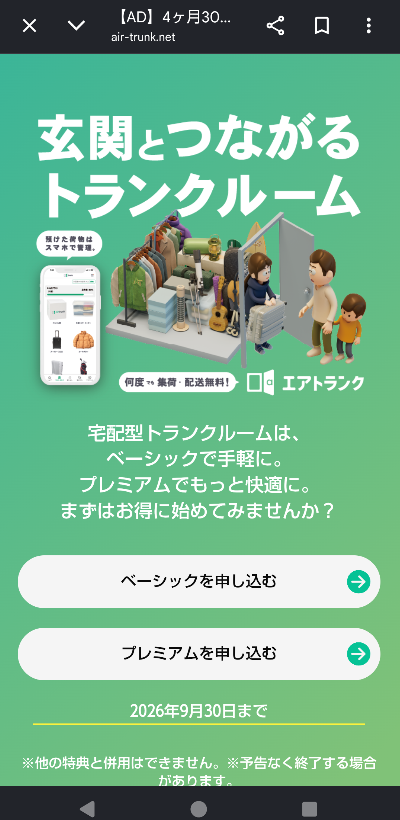 「エアトランク」の公式サイトトップページ