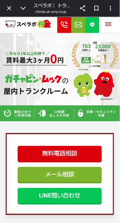 「スペラボ」の公式サイトトップページ