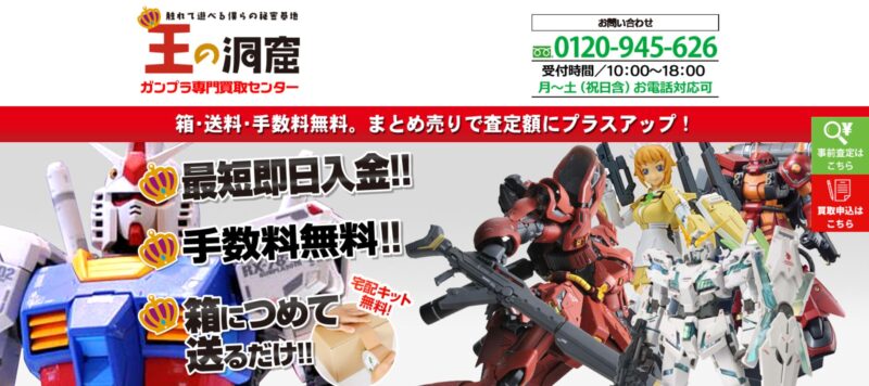 王の洞窟公式サイトのトップページ