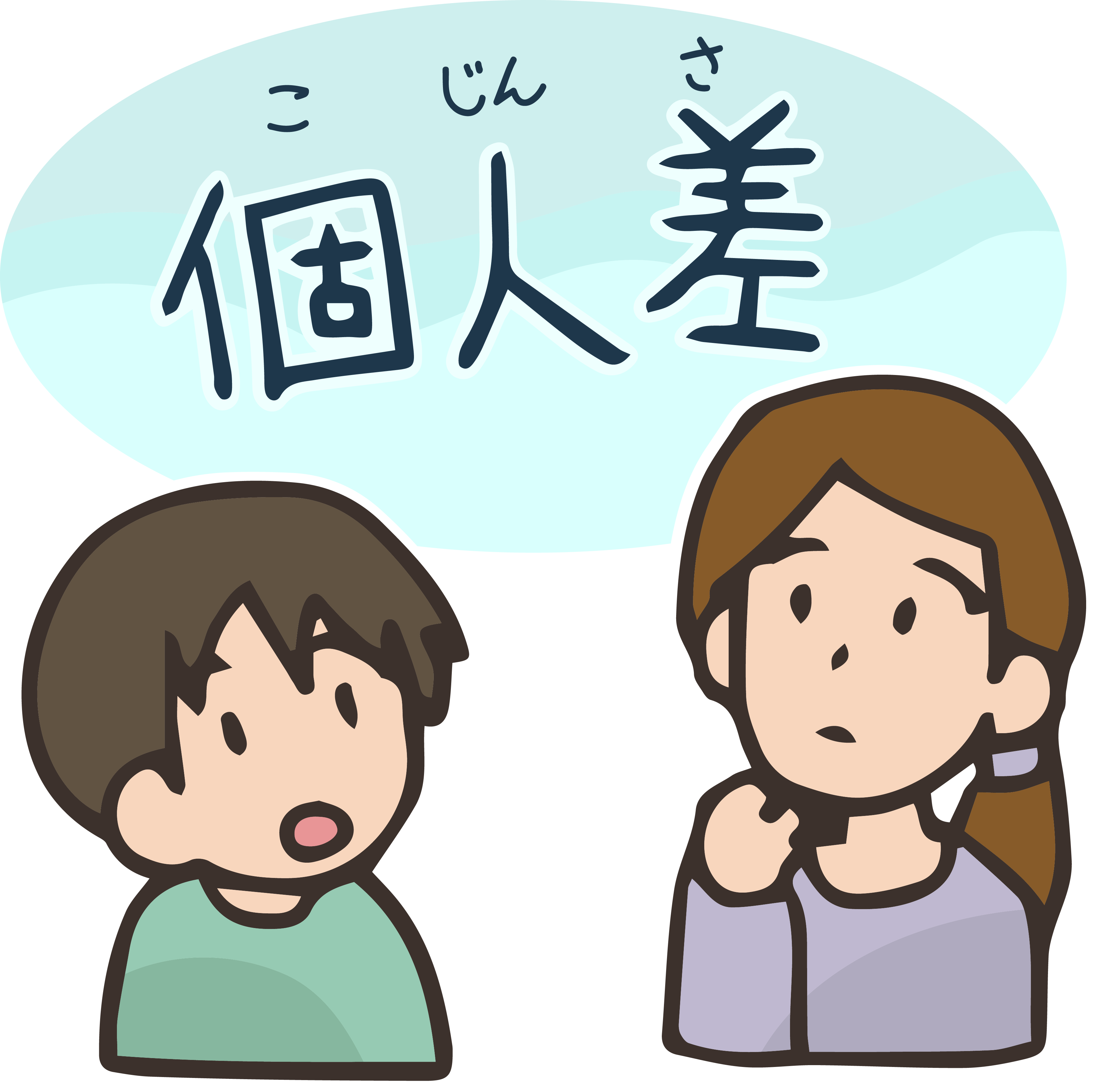 個人差があることを考える親子
