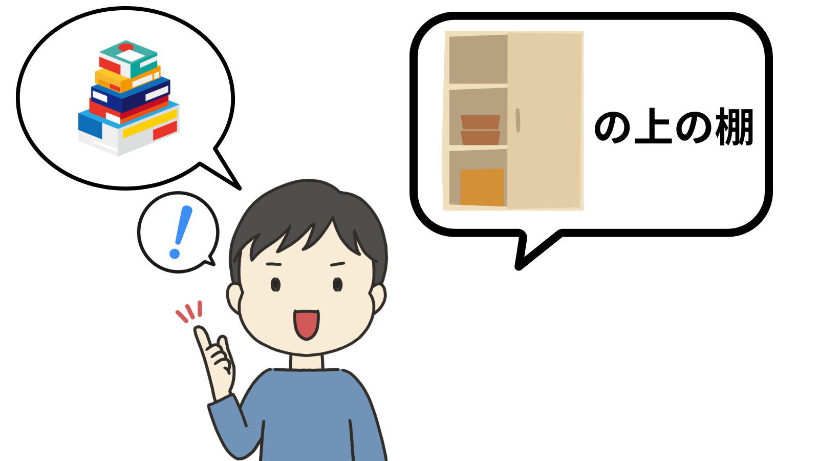 積みプラの位置を正確に把握している男性