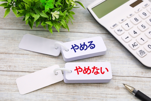 「やめる」や「やめない」の1つで悩むイメージ